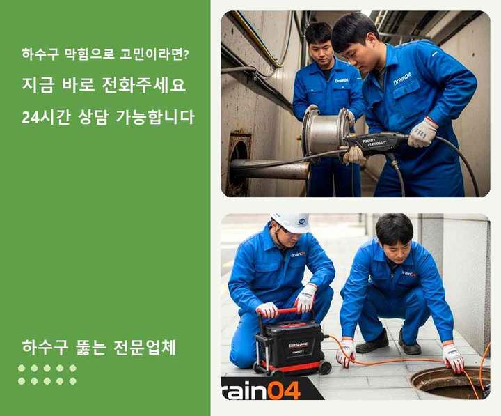 덕이동 세면대막힘 작업 현장