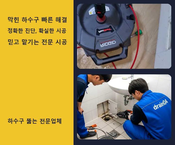 마두동 변기 뚫음 내시경 관로 점검