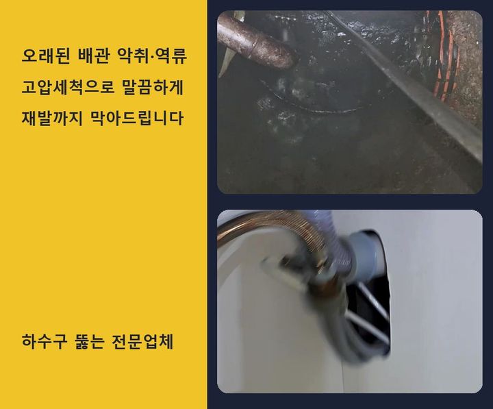 마두동 변기 뚫음 시공 전 배관 상태