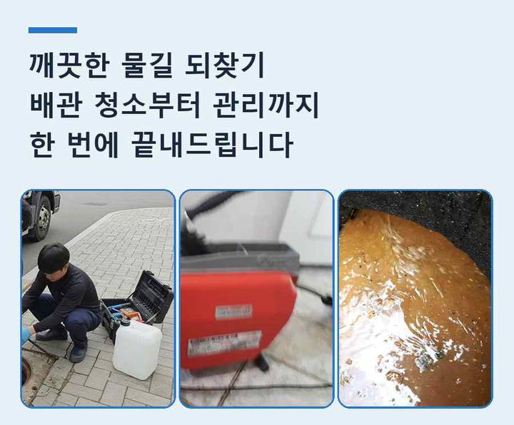 마두동 하수구막힘 식당 맨홀막힘 기름·슬러지 제거 작업