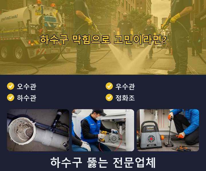 마두동 하수구막힘 식당 맨홀막힘 시공 전 배관 상태