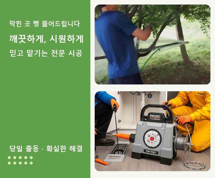 마두동 하수구막힘 식당 변기 뚫음 작업 현장