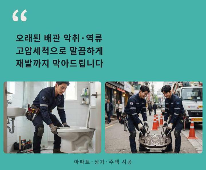 마두동 하수구막힘 식당 변기 뚫음 시공 전 배관 상태