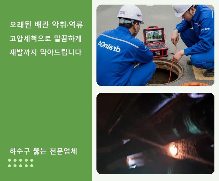 문봉동 하수구 업체 시공 전 배관 상태