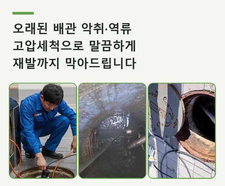 문봉동 하수구 업체 작업 현장