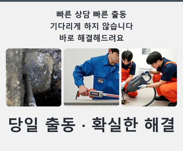 백석동 맨홀막힘 작업 현장