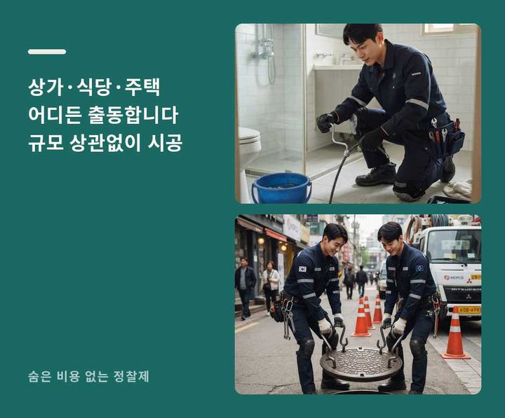 법곳동 변기 뚫음 작업 현장