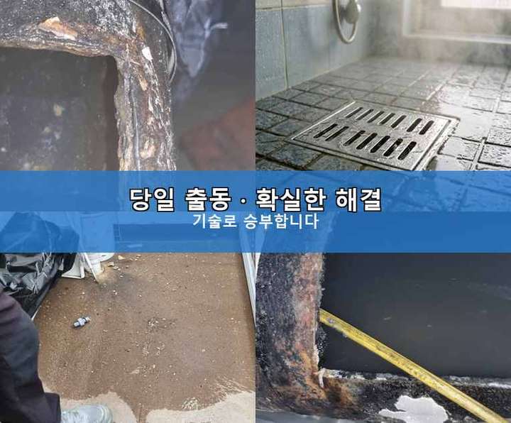 법곳동 세면대막힘 작업 현장