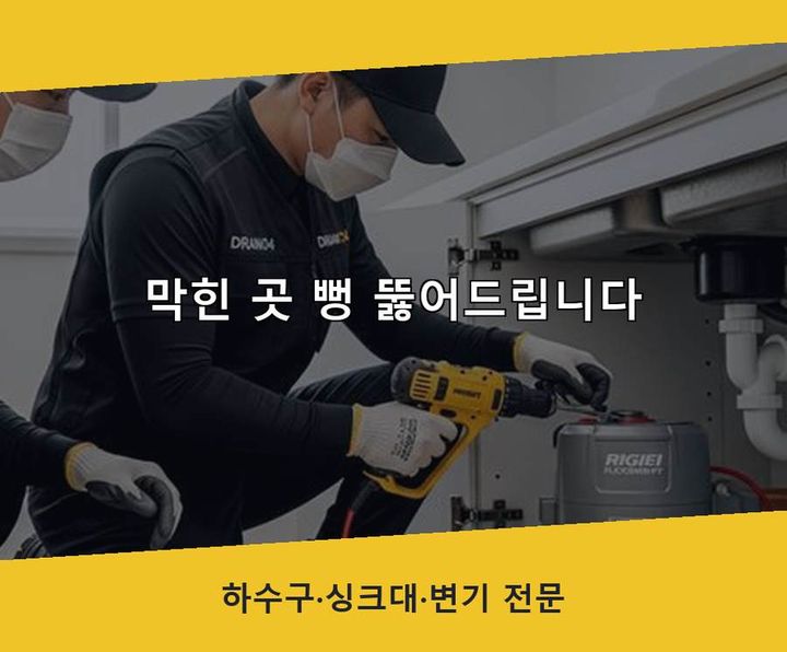 법곳동 세면대막힘 시공 전 배관 상태