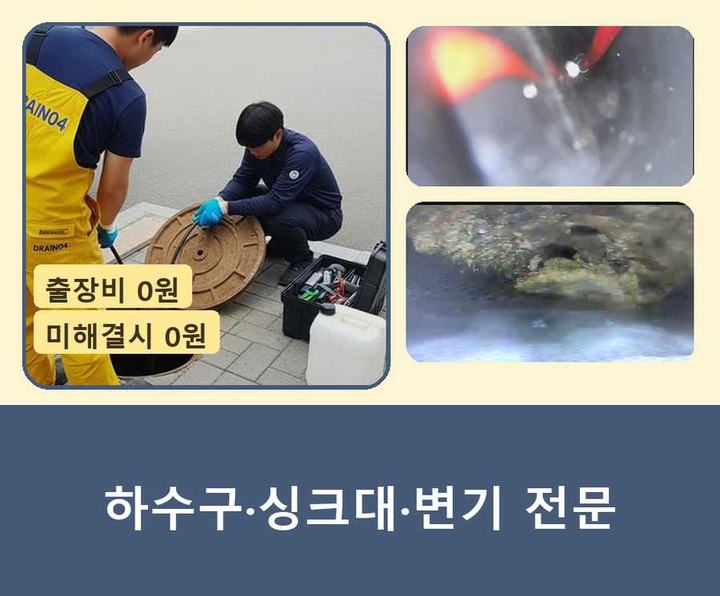 법곳동 세면대막힘 기름·슬러지 제거 작업