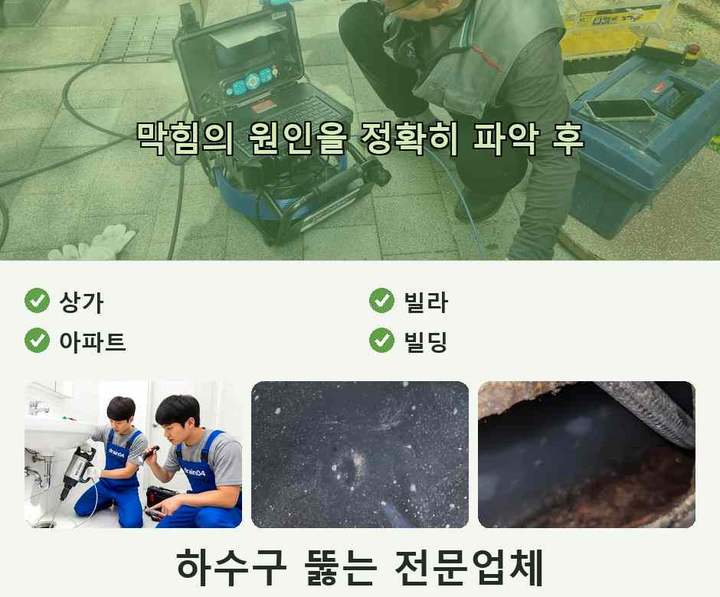 식사동 변기 뚫음 기름·슬러지 제거 작업