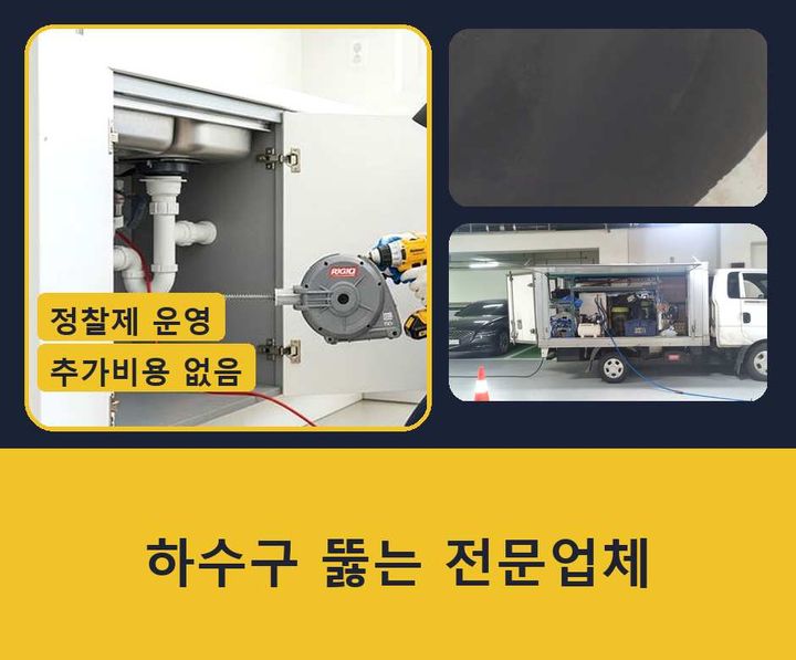 식사동 변기 뚫음 작업 현장