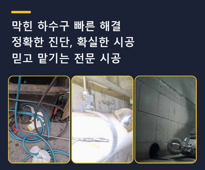 일산 변기막힘 기름·슬러지 제거 작업
