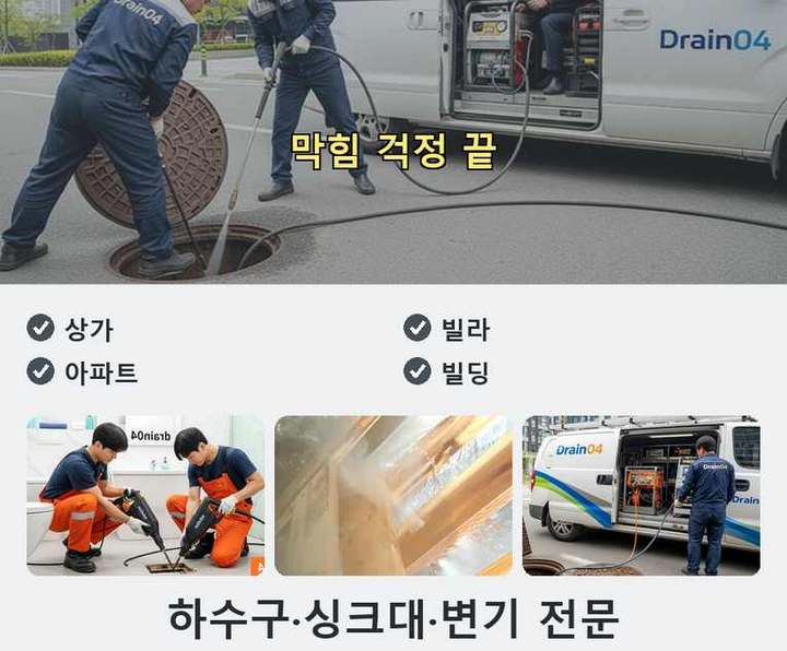 일산 식사동 싱크대막힘 작업 현장