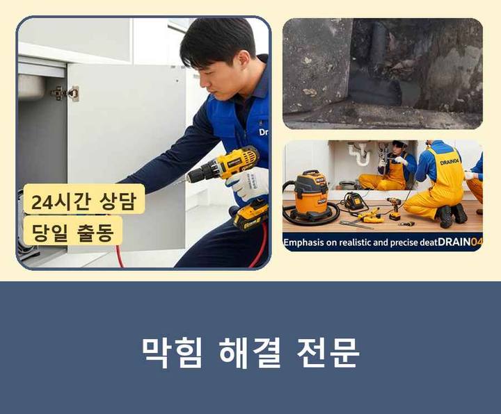 일산 식사동 싱크대막힘 내시경 관로 점검