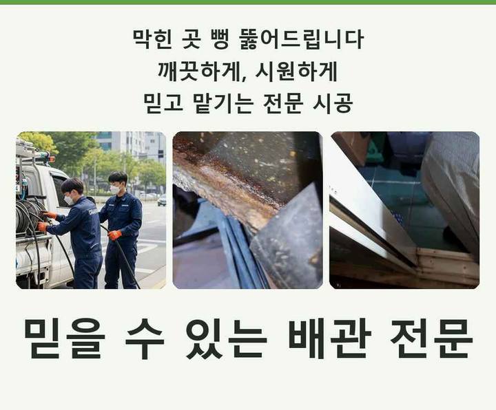 일산 식사동 싱크대막힘 기름·슬러지 제거 작업