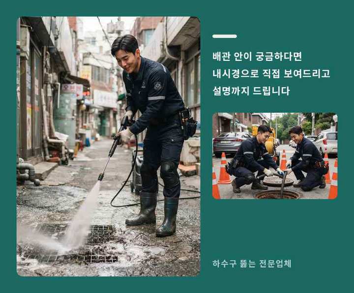 일산 장항동 하수구 뚫음 작업 현장