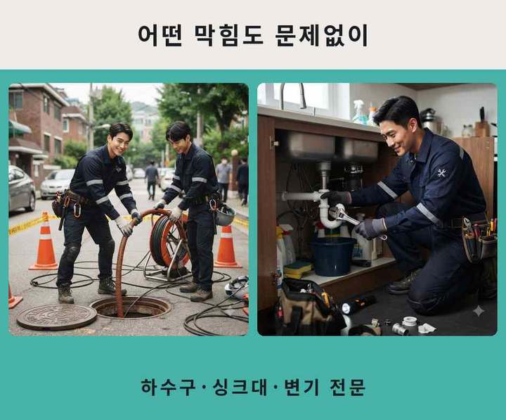 일산 장항동 하수구 뚫음 시공 전 배관 상태