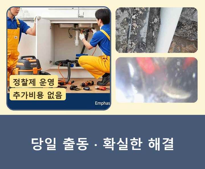 일산 주엽동 주방배관막힘 기름·슬러지 제거 작업