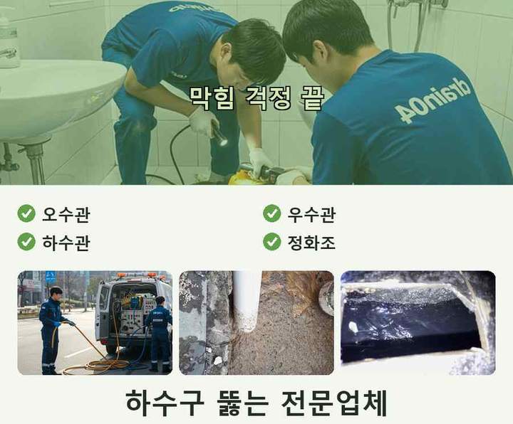 일산 중산동 하수구 업체 작업 현장