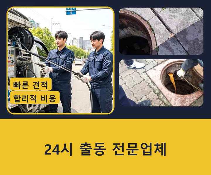 일산동구 하수도막힘 기름·슬러지 제거 작업