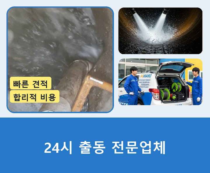 일산동구 하수도막힘 시공 전 배관 상태