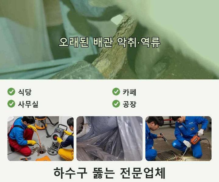 정발산동 화장실막힘 기름·슬러지 제거 작업