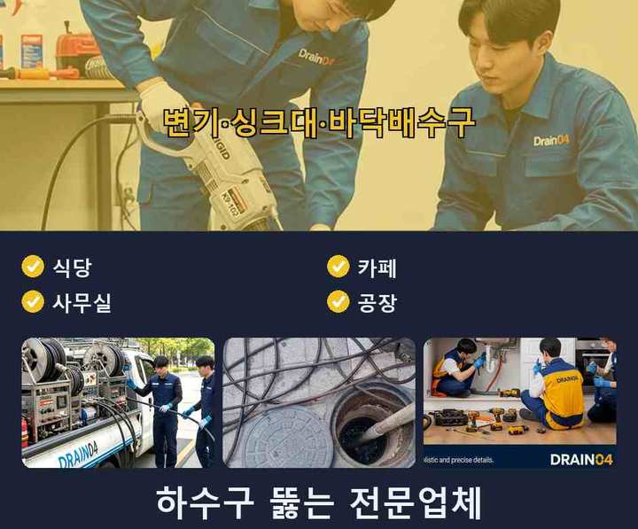 정발산동 화장실막힘 작업 현장