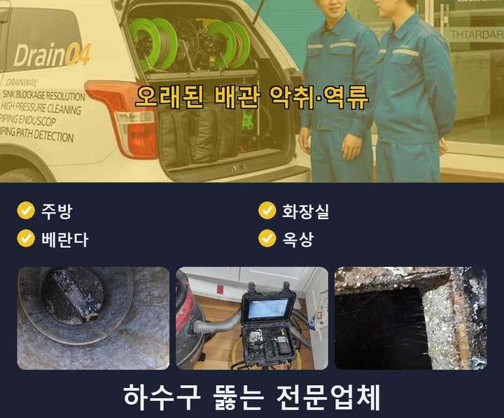 주엽동 싱크대막힘 시공 전 배관 상태