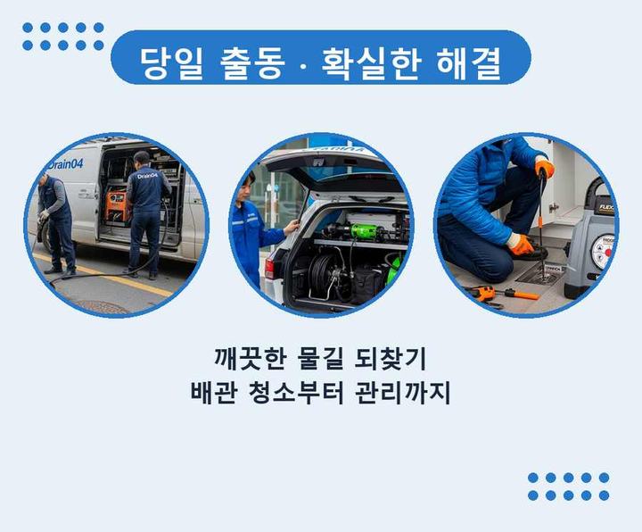 주엽동 주방배관막힘 작업 현장