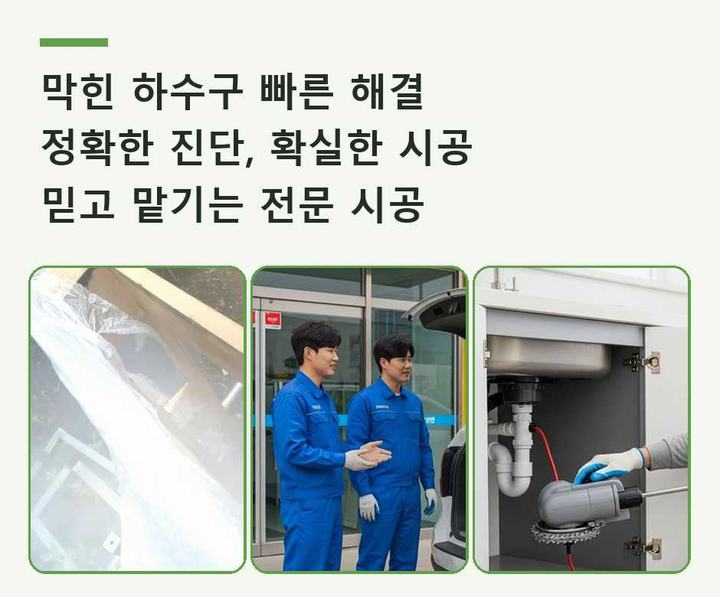 탄현동 배수구막힘 작업 현장