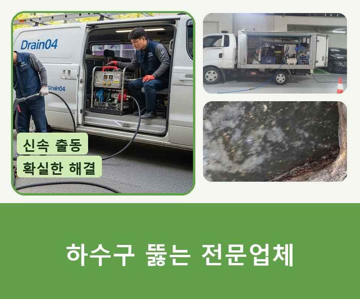 탄현동 배수구막힘 기름·슬러지 제거 작업