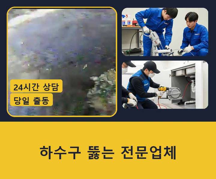 탄현동 배수구막힘 시공 전 배관 상태