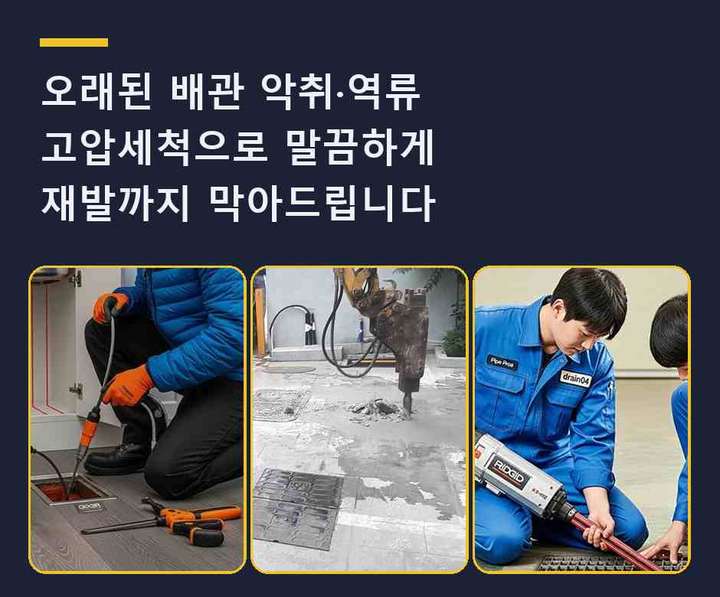 탄현동 하수구 뚫음 싱크대 뚫음 시공 전 배관 상태