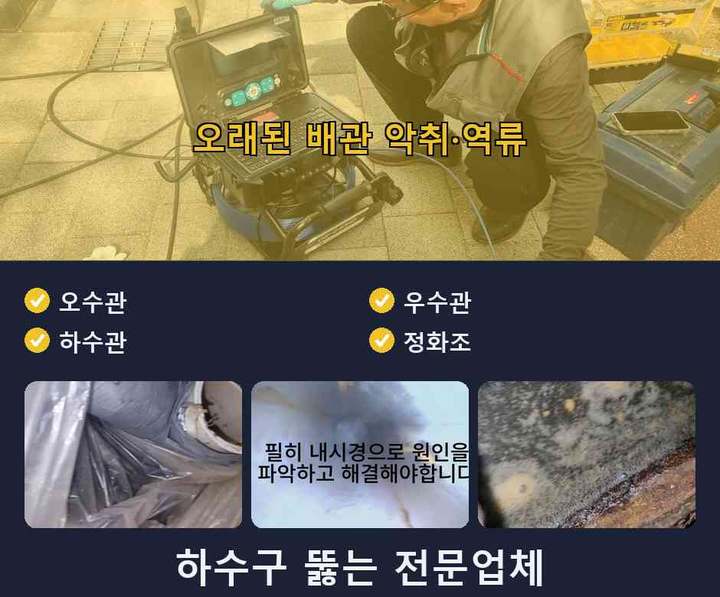 탄현동 하수구 뚫음 싱크대 뚫음 작업 현장