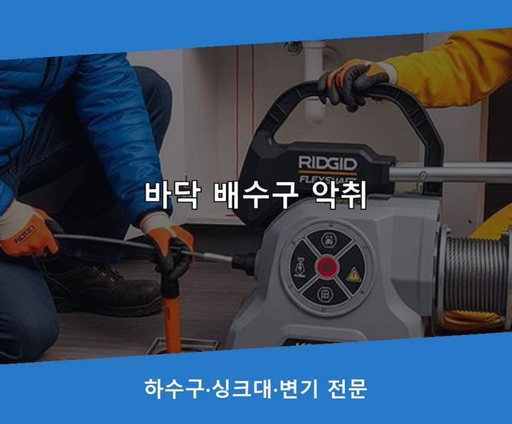 탄현동 하수구 뚫음 주방배관막힘 시공 전 배관 상태