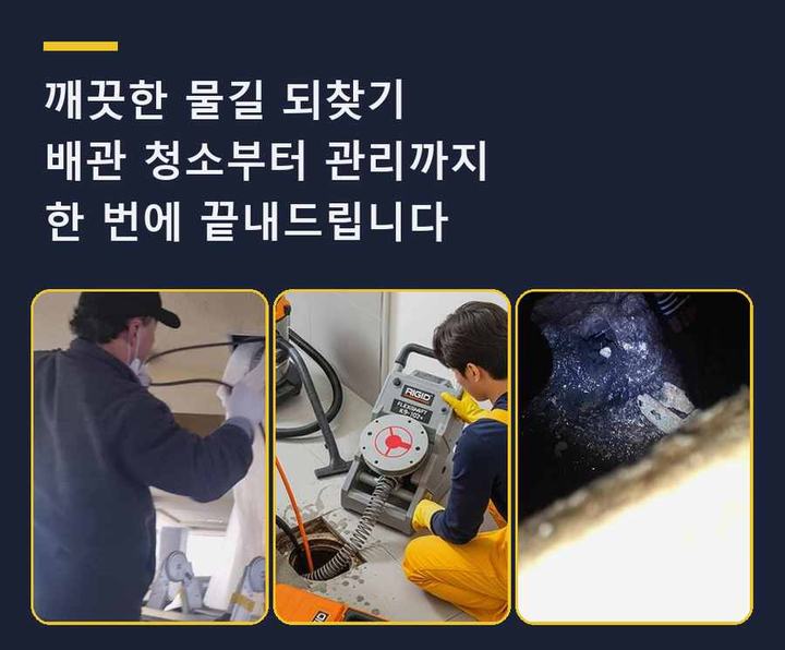 탄현동 하수구 뚫음 주방배관막힘 기름·슬러지 제거 작업
