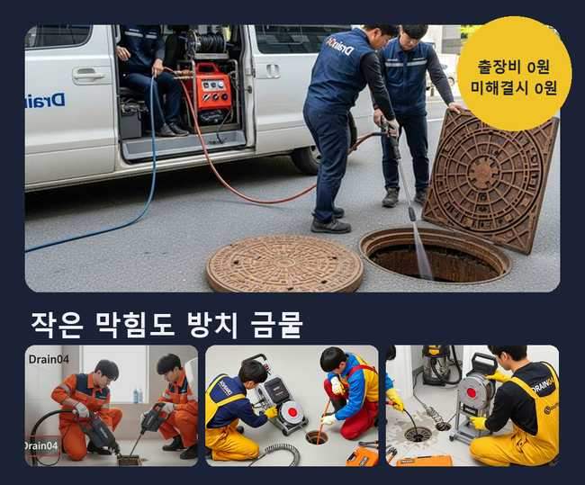 탄현동 하수구 뚫음 주방배관막힘 작업 현장